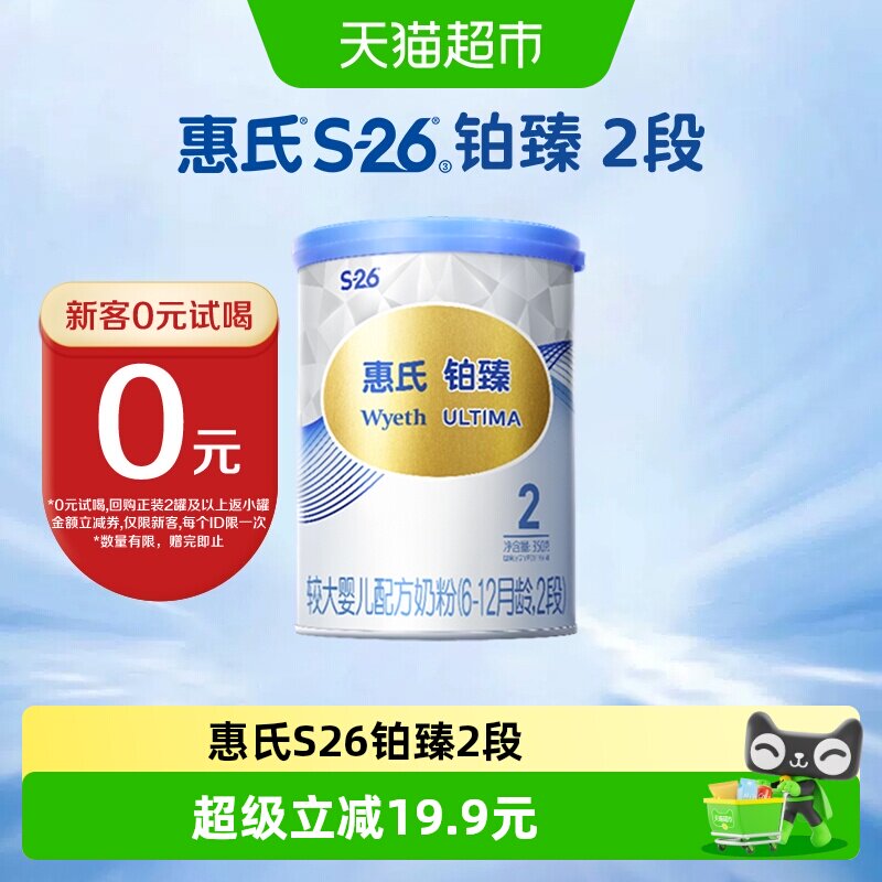 惠氏S26铂臻婴儿奶粉2段6-12月350g大脑发育瑞士进口启赋