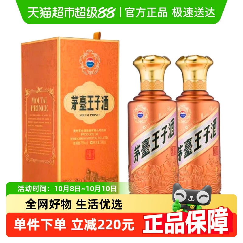 茅台王子酒酱香经典2.0 53度500ml*2瓶送礼袋 酱香白酒迎宾送礼jz