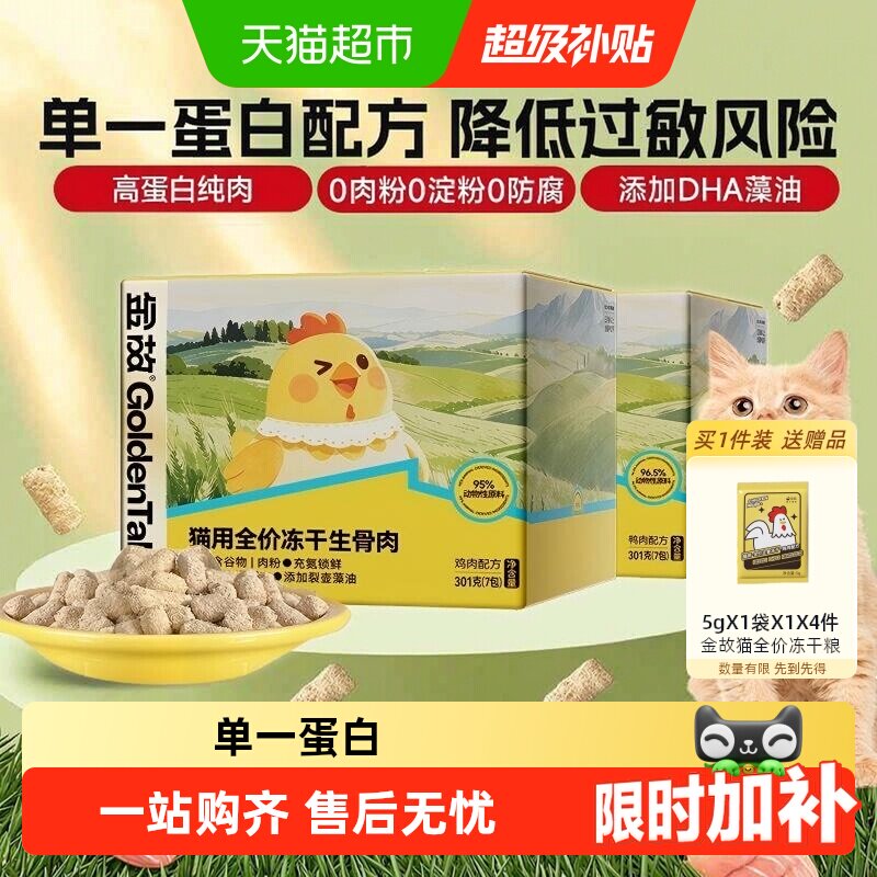 金故无谷物冻干鸭肉鲜肉小黄包图片