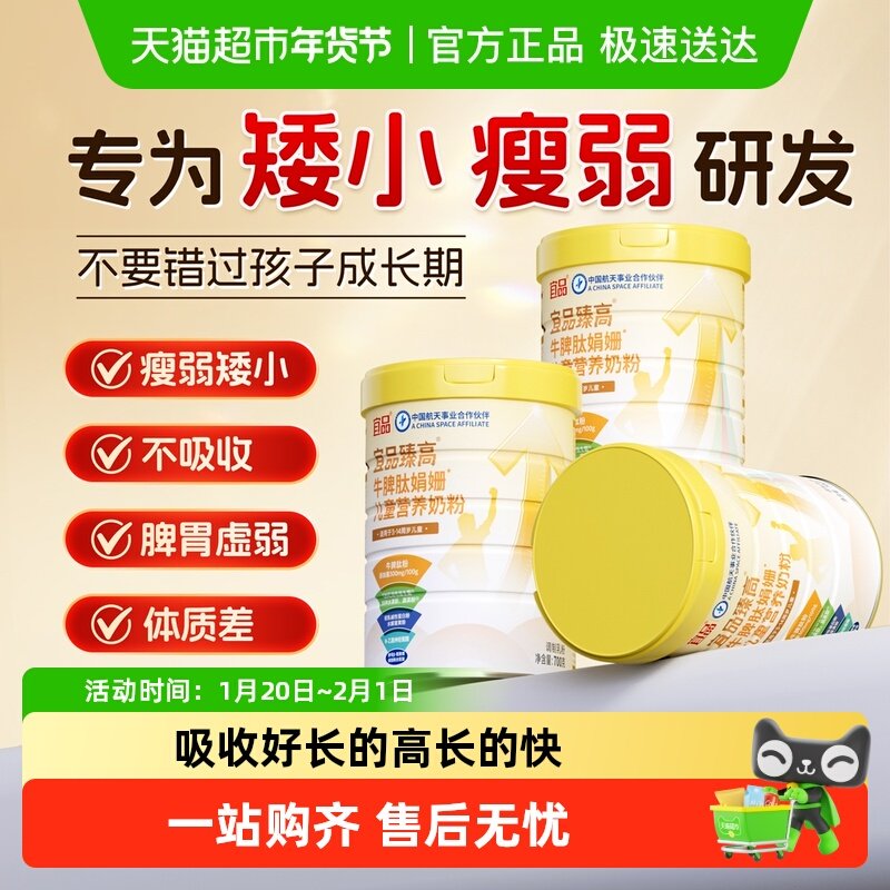 儿童牛脾肽学生成长奶粉调理脾胃助力青少年长个子肠胃消化吸收,咖啡/麦片/冲饮,学生奶粉,淘宝优惠券,粉丝福利购,淘宝优惠卷