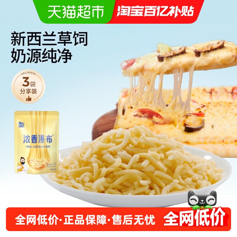 奶酪博士原制马苏里拉奶酪碎芝士碎拉丝家用披萨烘焙材料焗饭