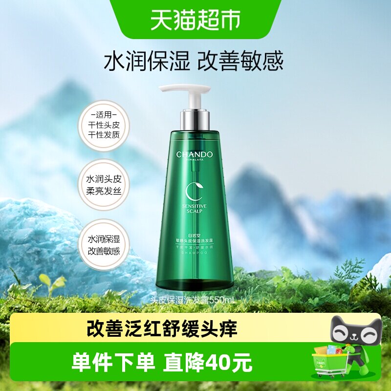 【下拉享优惠】自然堂敏感头皮保湿洗发水护发素舒缓清洁