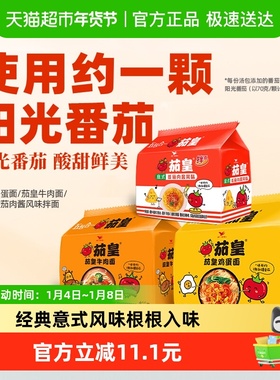 统一茄皇牛肉+茄皇鸡蛋+茄皇拌面方便面1.84kg*1组