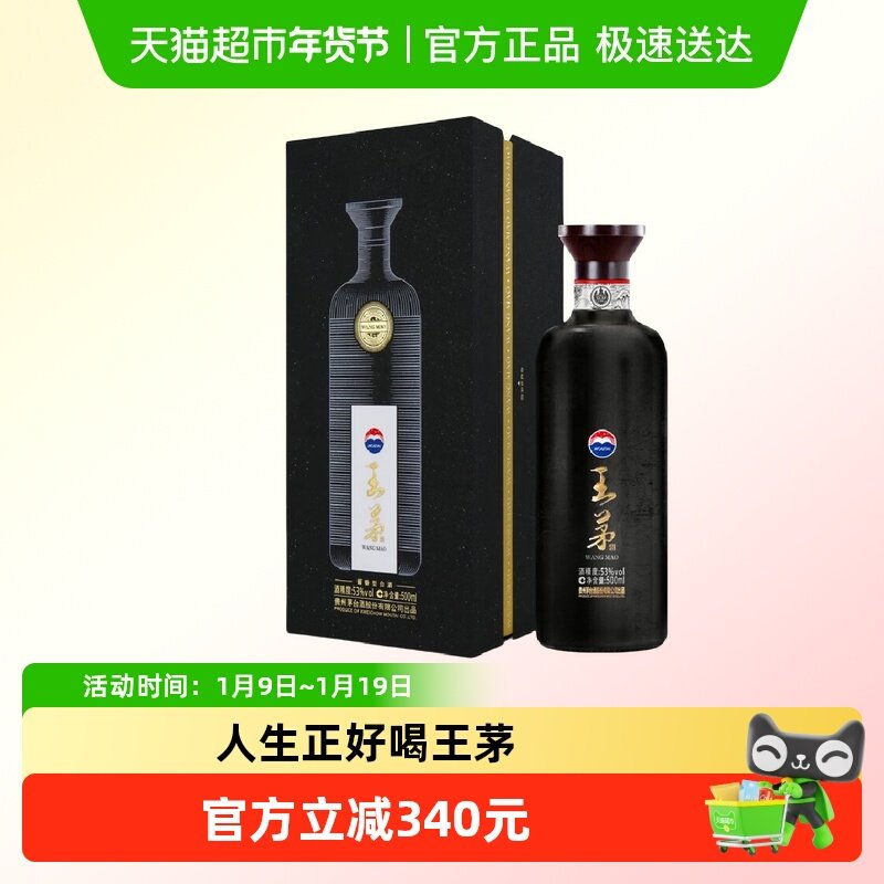 茅台王茅祥雅黑53度单瓶酱香型白酒高度酒商务送礼过节礼品