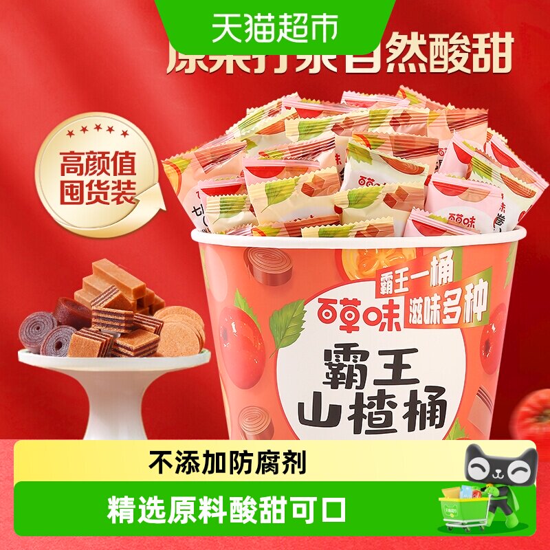 百草味霸王山楂条蜜饯酸甜开胃独立包装健康轻负担滋味多种零食