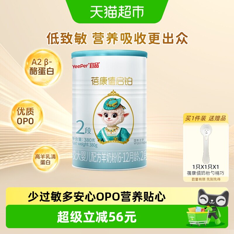 蓓康僖启铂进口婴儿羊奶粉2段（6-12个月）380g婴幼儿OPO低敏奶粉