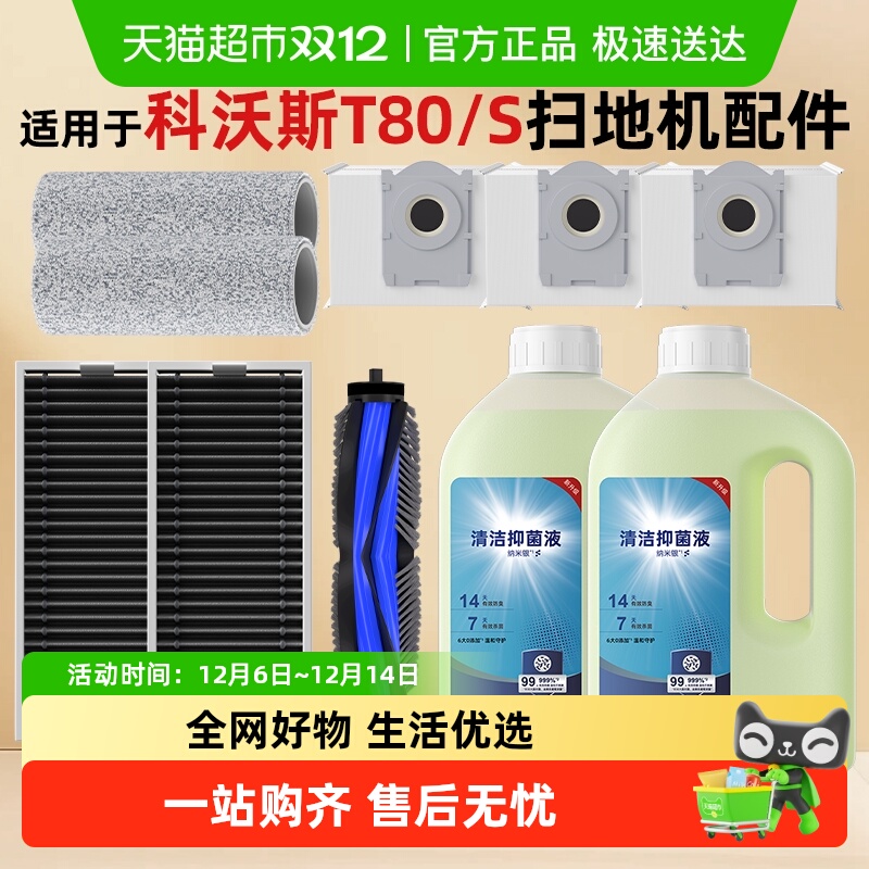 适用于科沃斯扫地机器人配件