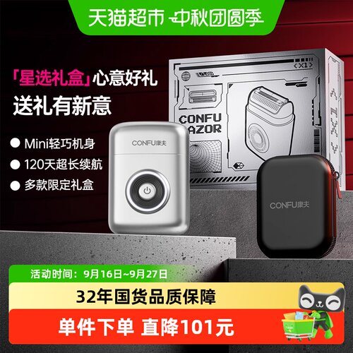 康夫电动剃须刀男士刮胡须刀X1