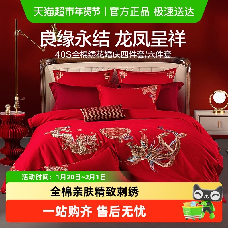 水星家纺婚庆绣花套件结婚喜被纯棉套件喜庆婚嫁床上用品大红色,床上用品,床品套件/四件套/多件套,淘宝优惠券,粉丝福利购,淘宝优惠卷