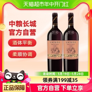 中粮长城干红葡萄酒窖酿精选5赤霞珠750mlx2瓶网红热红酒