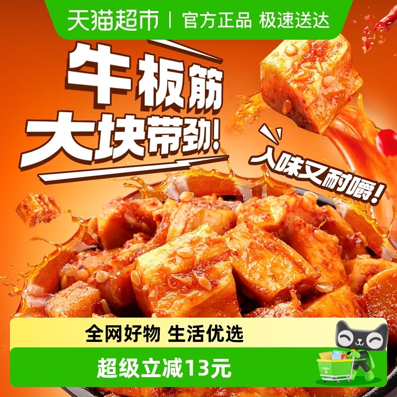 百草味烧烤味牛板筋125g零食麻辣牛肉干办公室小吃小包装休闲