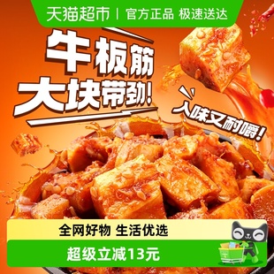 百草味烧烤味牛板筋125g零食麻辣牛肉干办公室小吃小包装 休闲