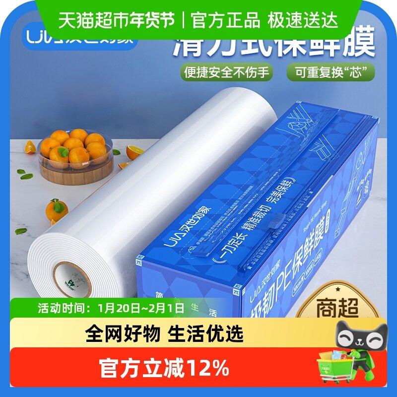 汉世刘家PE滑刀式食品保鲜膜家用经济装切割器大卷,餐饮具,保鲜膜,淘宝优惠券,粉丝福利购,淘宝优惠卷