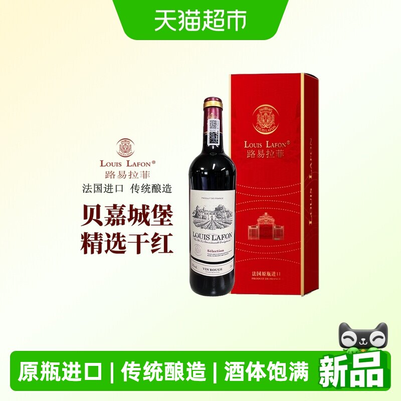 路易拉菲LOUISLAFON精选干红礼盒