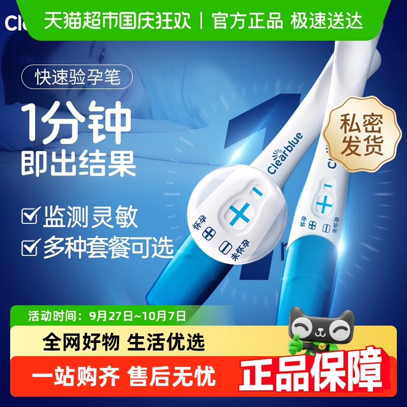可丽蓝高精准度电子验孕棒