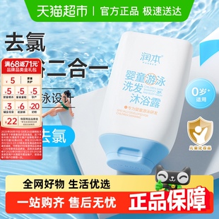 润本婴童游泳专用去氯游泳沐浴露洗发水洗沐二合一沐浴乳99ml 包邮