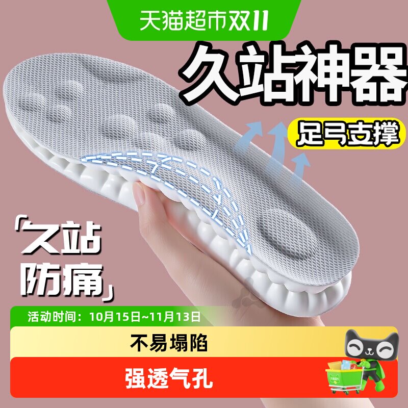 久站不累鞋垫女款软底舒适踩屎感足弓支撑超软防痛上班军训足弓垫