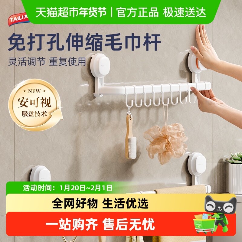 太力安可视吸盘毛巾架子卫生间免打孔置物架浴室挂杆浴巾架子挂钩,家庭/个人清洁工具,毛巾挂/毛巾架,淘宝优惠券,粉丝福利购,淘宝优惠卷
