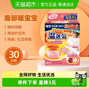 日本白元 微波炉加温腹部用暖宝宝暖腹宝缓解疼痛暖宫促进循环使用