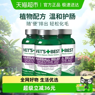 BEST绿十字猫草片温和排毛猫咪调理肠胃化毛球片60粒 VET