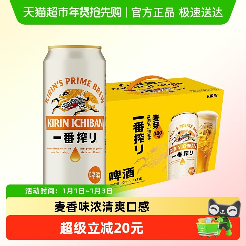 日本KIRIN/麒麟啤酒一番榨系列500ml*12罐清爽麦芽啤酒