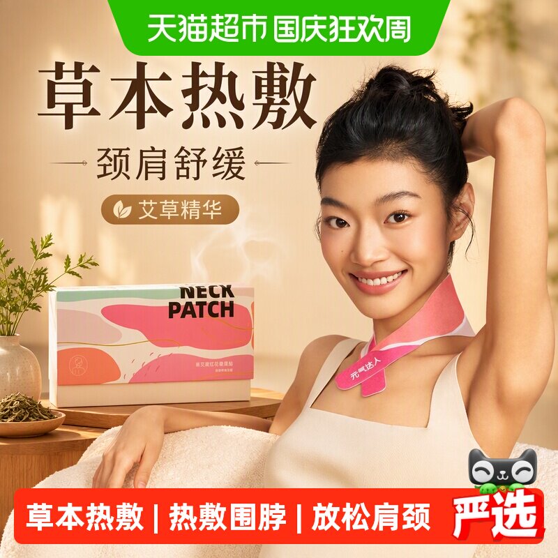 元气达人艾草颈椎贴精油蒸汽SPA图片