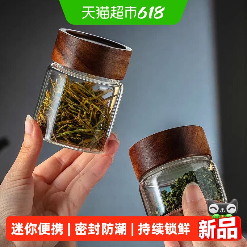 小号迷你精致便携茶叶罐透明玻璃家用密封罐防潮茶叶盒旅行储存罐