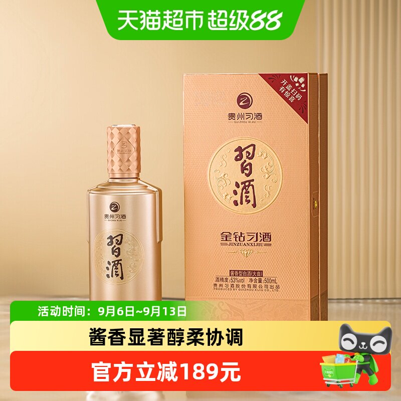 贵州习酒白酒（新版）金钻500ml*1瓶无礼袋纯粮食白酒