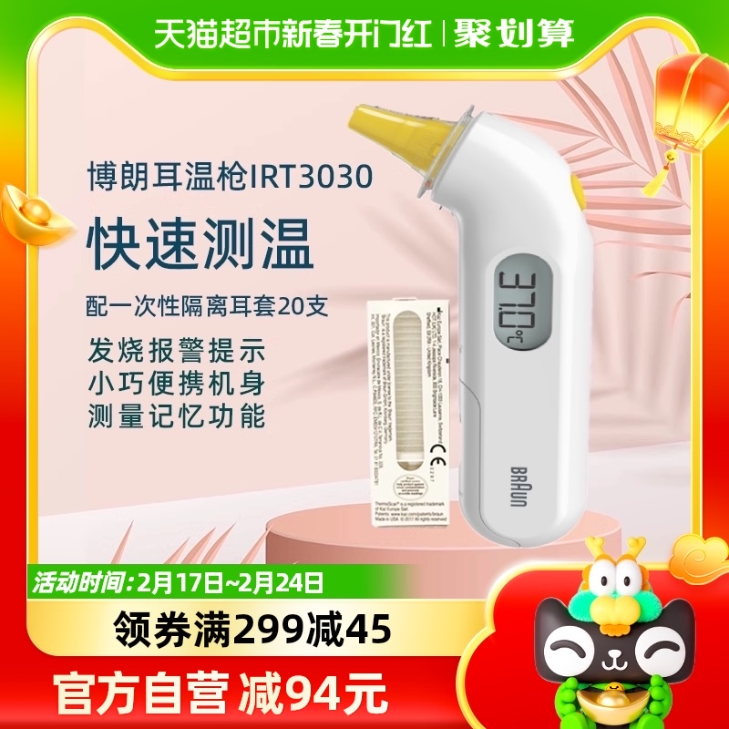 braun博朗耳温枪婴儿IRT3030体温计家用电子温度计测温医专用精准