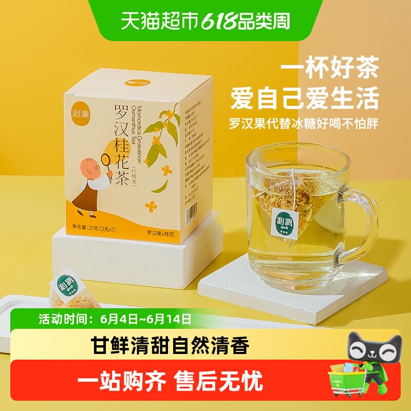 沁漓罗汉果桂花茶小包装食用桂花干花黄金罗汉果芯茶泡茶正品