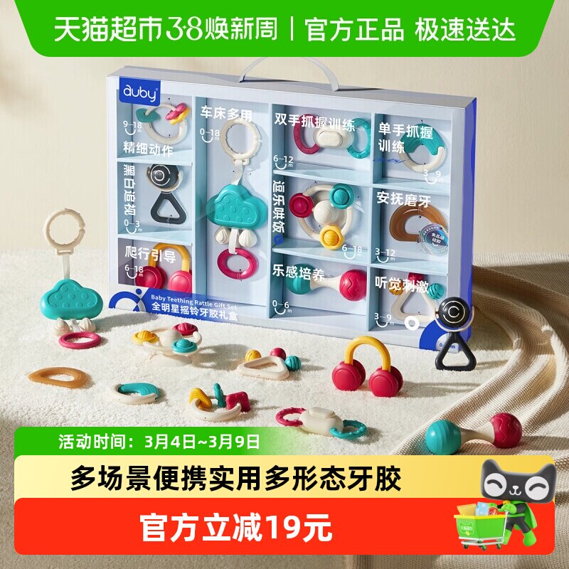 澳贝婴儿玩具新生儿礼盒摇铃牙胶抓握训练宝宝益智早教婴幼儿礼物