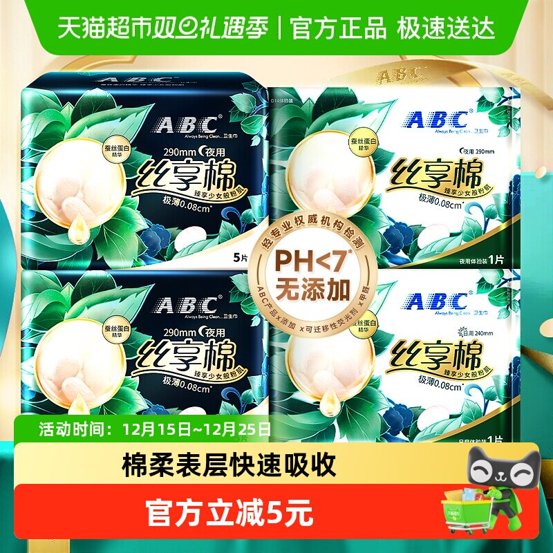 ABC蚕丝奢护卫生巾夜用加长组合