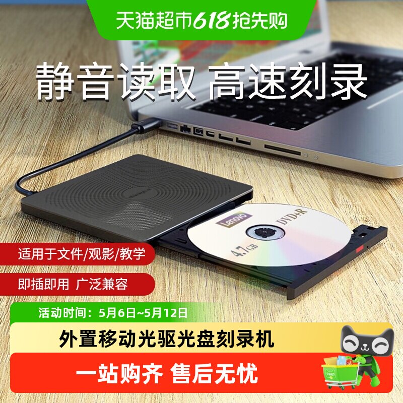 联想原装TX708光驱DVD外置移动光驱笔记本台式电脑光碟光盘刻录机