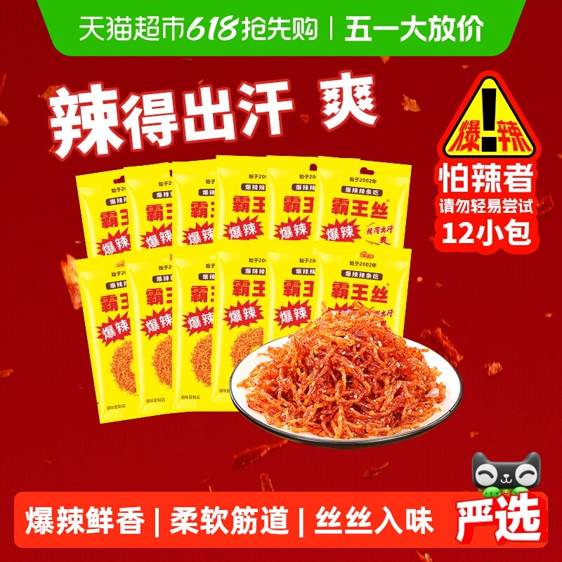 霸王丝爆辣辣条爆辣辣丝办公室零食休闲怀旧儿时小吃辣味湖南特产