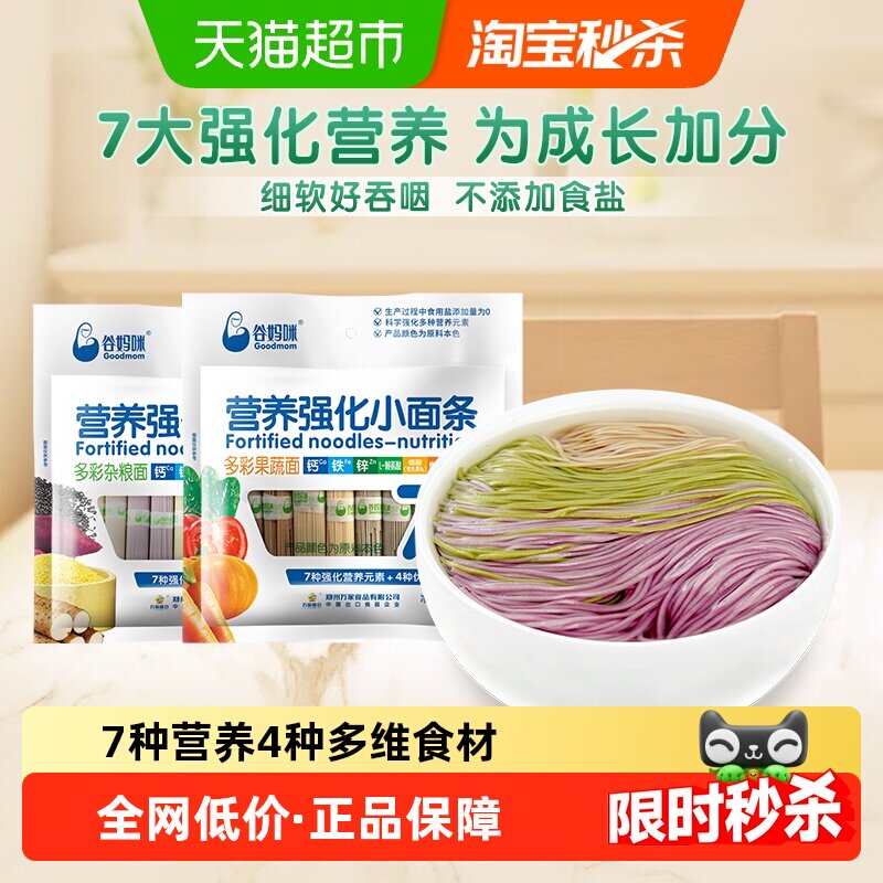 谷妈咪7:4多彩果蔬杂粮面趣味营养儿童宝宝小面条易咀嚼