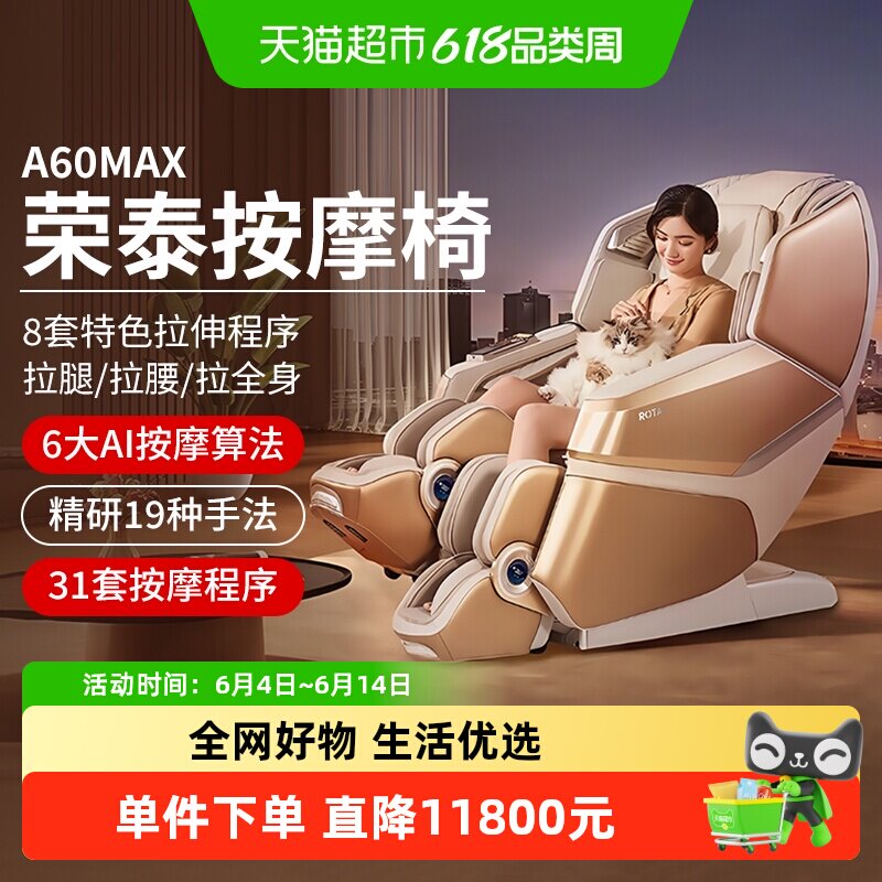 荣泰A60MAX按摩机器人全自动智能电动豪华全身家用舒缓疲劳按摩椅