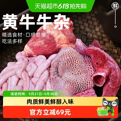 祁连天宝黄牛牛杂精选食材