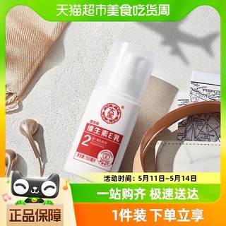 大宝维生素e乳液身体乳擦脸修护面霜女保湿补水维E护手100ml*1瓶