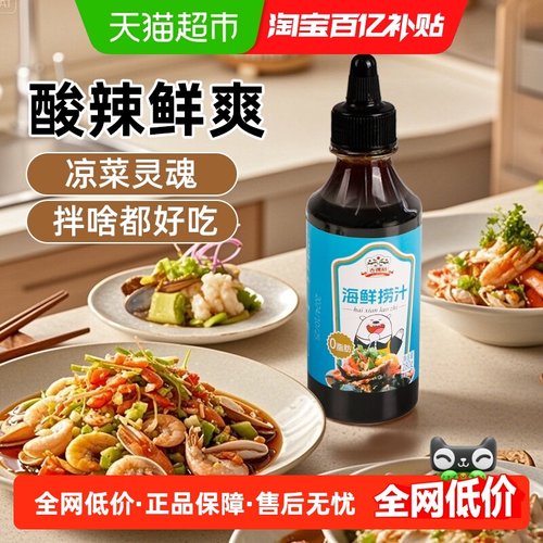 吉得利海鲜捞汁280g×1瓶