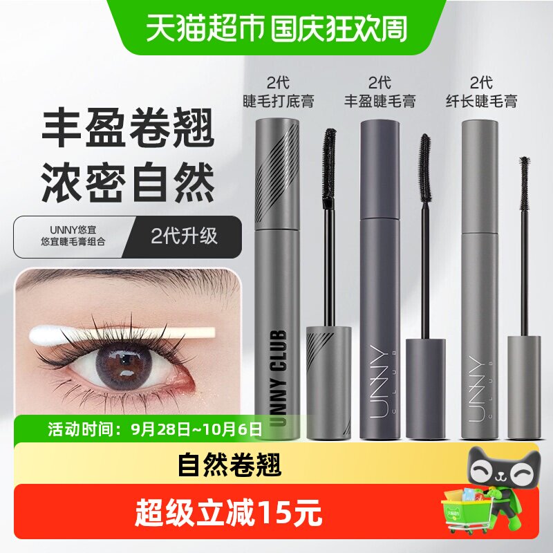 UNNY睫毛膏打底膏5g