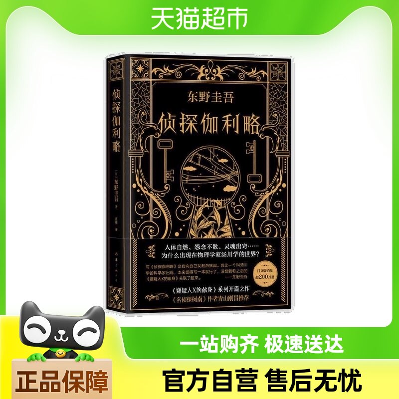 东野圭吾:侦探伽利略侦探悬疑推理小说 日本推理外国文学小说