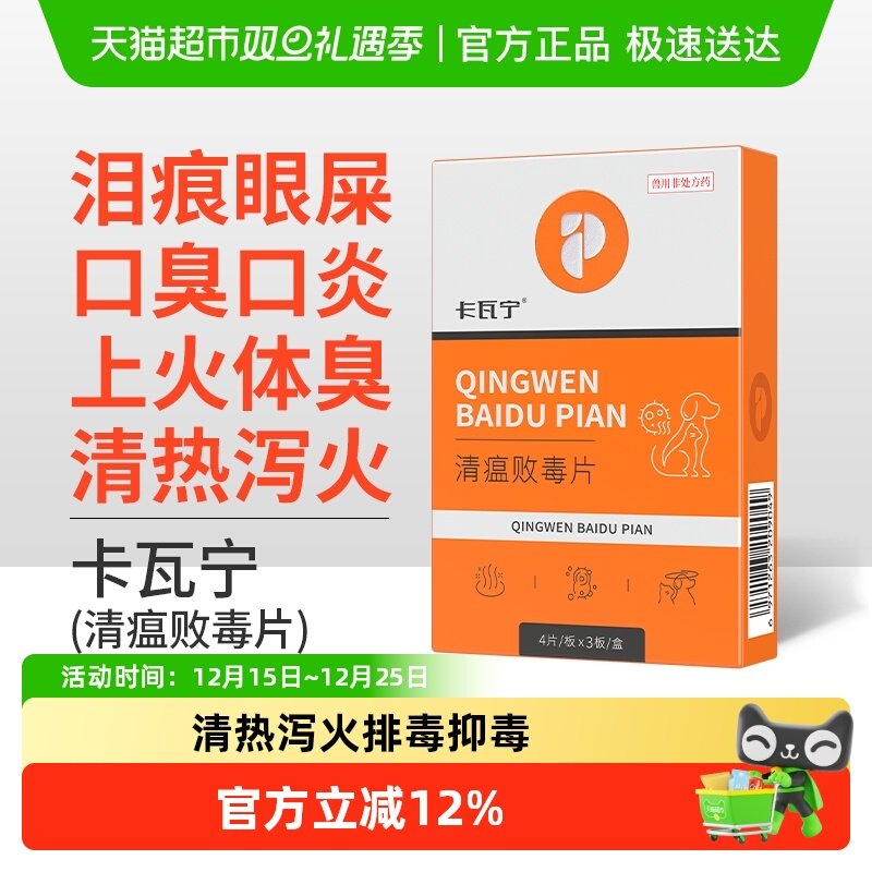 普安特除口臭口炎眼睛上火宠物狗