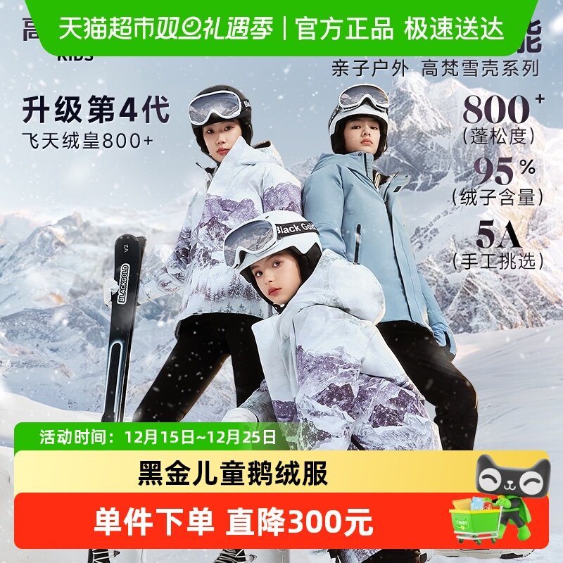 高梵黑金儿童4.0亲子户外鹅绒服