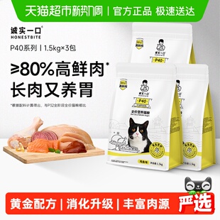 诚实一口P40成猫粮PLUS冻干双拼乳鸽肠胃幼猫粮 鲜肉升级