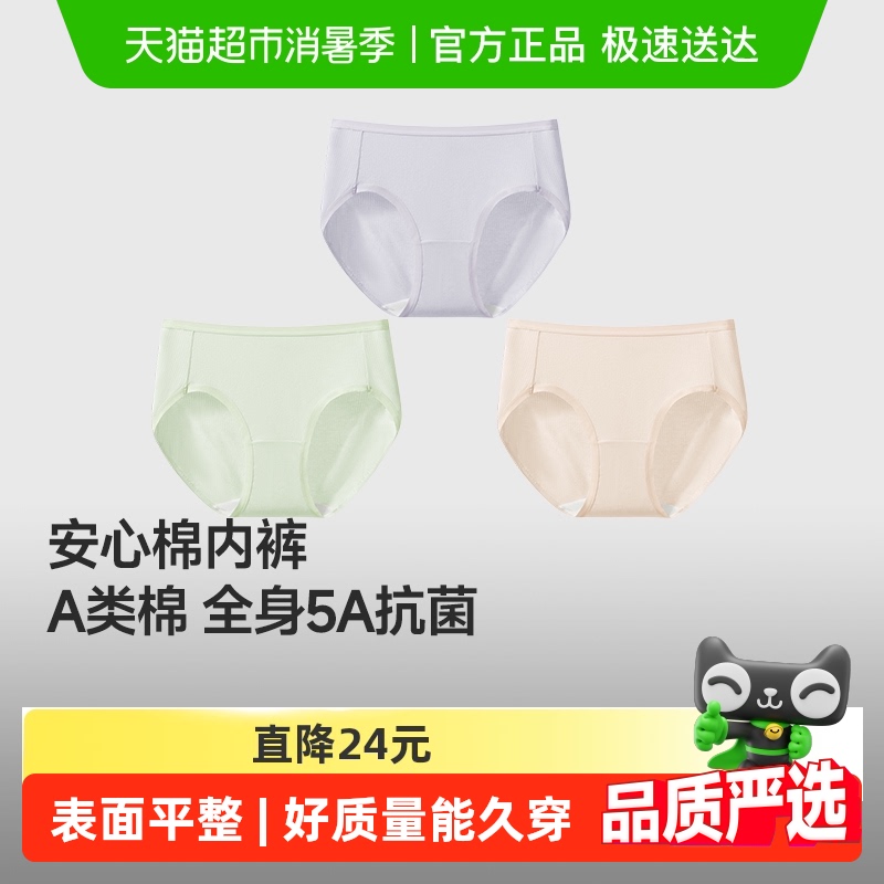 【详情领优惠】蕉下女士抗菌棉质内裤纯棉裆三角裤中腰亲肤不夹臀 - 天猫超市