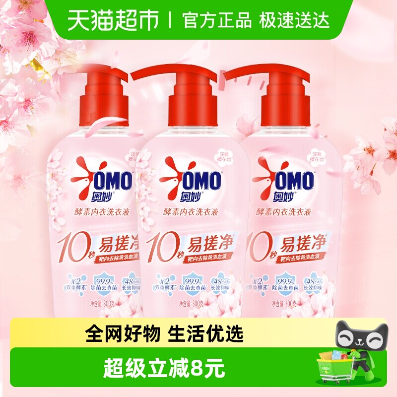 奥妙内衣洗衣液300g×3瓶×1组