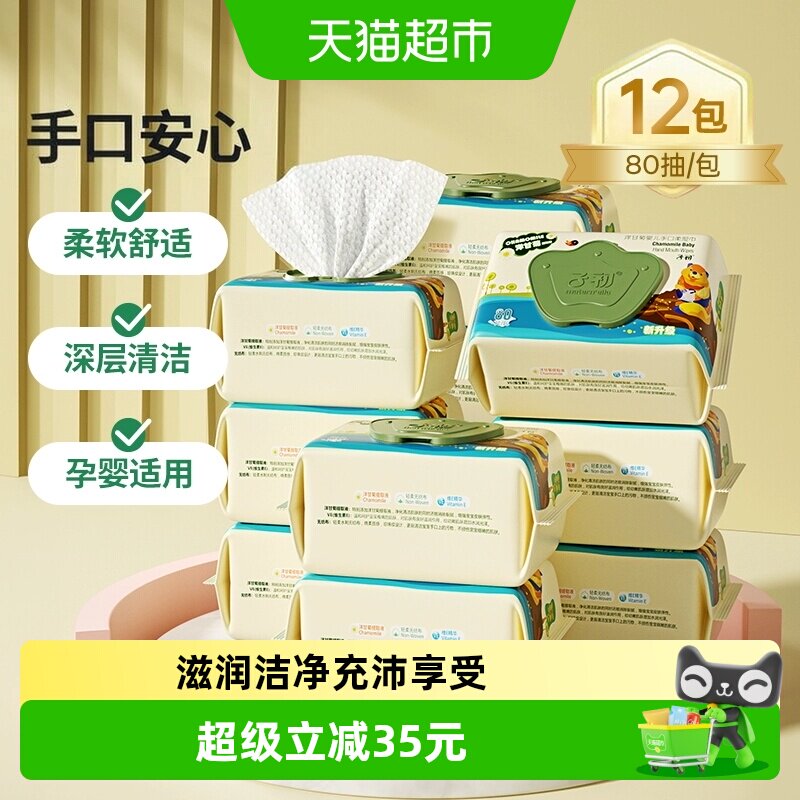 子初幼儿手口湿巾图片