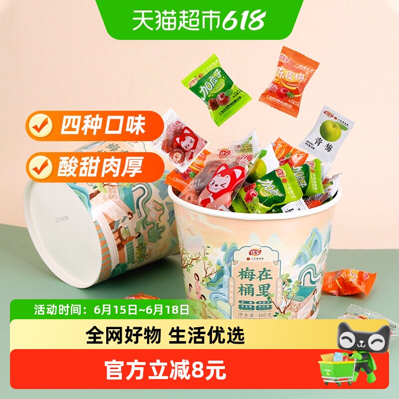佳宝国风全家桶半边梅陈皮梅青梅加应子460g蜜饯酸话梅子休闲零食
