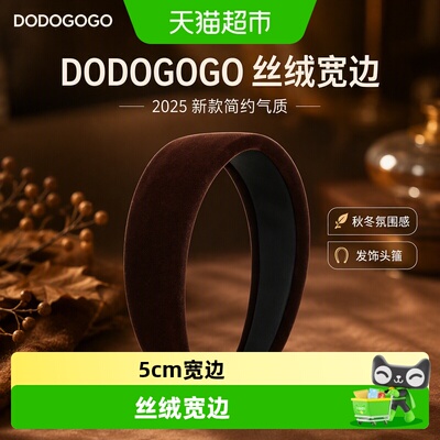 DODOGOGO丝绒材质发饰