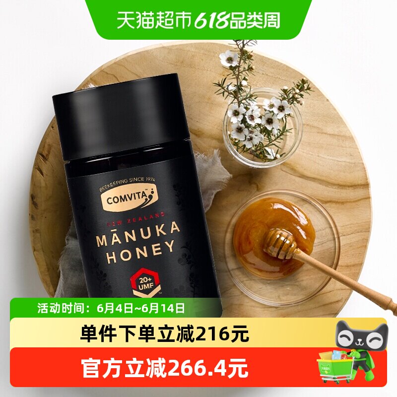 comvita康维他麦卢卡UMF20+蜂蜜新西兰进口纯天然蜂蜜本土纯蜂蜜